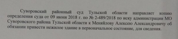 The Suvorovsky District Court of the Tula Region sends